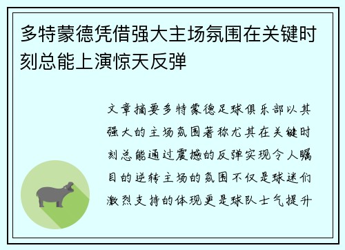 多特蒙德凭借强大主场氛围在关键时刻总能上演惊天反弹 多特蒙德凭借强大主场氛围在关键时刻总能上演惊天反弹