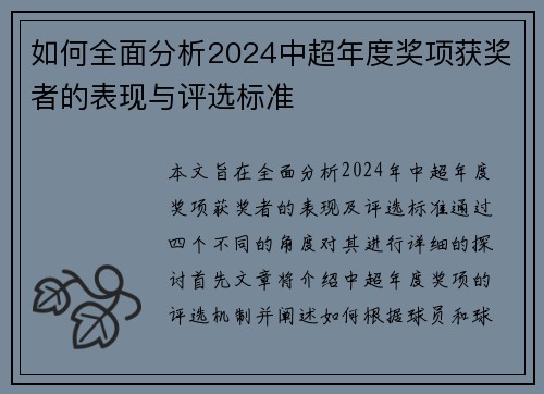 如何全面分析2024中超年度奖项获奖者的表现与评选标准