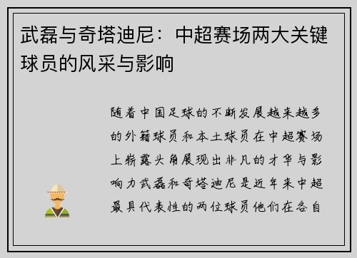 武磊与奇塔迪尼:中超赛场两大关键球员的风采与影响 武磊与奇塔迪尼:中超赛场两大关键球员的风采与影响