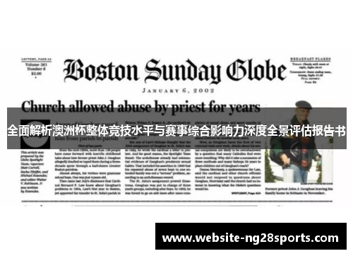 全面解析澳洲杯整体竞技水平与赛事综合影响力深度全景评估报告书