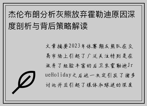杰伦布朗分析灰熊放弃霍勒迪原因深度剖析与背后策略解读