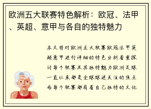 欧洲五大联赛特色解析：欧冠、法甲、英超、意甲与各自的独特魅力