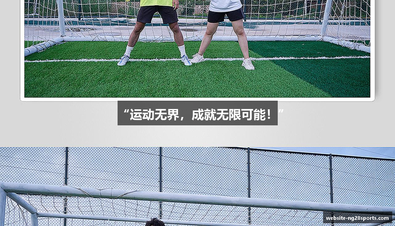 “运动无界，成就无限可能！”